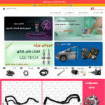 طراحی وب سایت فروشگاه لوازم یدکی